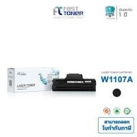 ราคา Fast Toner ตลับหมึกเทียบเท่า Hp w1107a ใช้กับเครื่องพิมพ์เลเซอร์ HP LaserJet ผงหมึก ดำ 107a 107w MFP 135a MFP 135w MFP 135fnw MFP 137fnw Toner เทียบเท่า (4533784837)