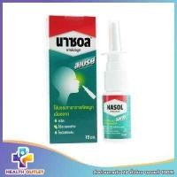 ราคา NASOL NEBULISER นาซอล สเปรย์พ่นจมูก 15ML (12429038354)