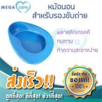 ราคา กระโถนผู้ใหญ่ กระโถนฉี่คนแก่ หม้อนอน พลาสติกหนา Hospital Bedpan สำหรับ ผู้ใหญ่ ผู้ป่วย ผู้สูงอายุ (3461748015)