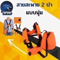 ราคา สายสะพาย ตัดหญ้าสะพายไหล่ เครื่องตัดหญ้า 2 บ่า Honda UMK435 GX35 (3897138733)