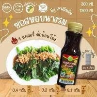 ราคา ซอสหอยคีโตเจนิค keto Lowcrab 300 ml เชฟลินลิน คลีน คีโต น้ำมันหอย 100 ไม่ผสมแป้ง น้ำตาล NU0038 น้ำมันหอยคลีน น้ำ (7530479884)