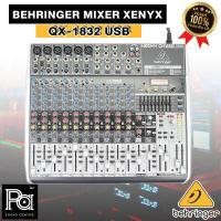 ราคา สินค้าของแท้ ประกันบูเซ่ BEHRINGER QX 1832 USB เครื่องผสมสัญญาณเสียง MIXER QX1832 USB มิกเซอร์ QX 1832 USB พีเอ ซาวด์ เซนเตอร์ PA SOUND CENTER (15553501111)