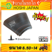 ราคา ยางในรถไถและรถเกษตร ขอบ14 18 ยี่ห้อ HOSHI JAPAN 6 50 14 7 50 15 7 50 16 7 50 18 (10349525323)