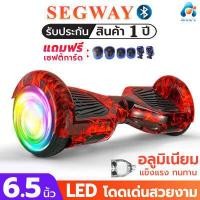 ราคา Mini Segway 6 5 มินิเซกเวย์ LED สมาร์ท สกู๊ตเตอร์ไฟฟ้า (661372442)