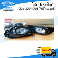 ราคา ไฟสปอร์ตไลท์ ไฟตัดหมอก Honda Civic FD 2009 2010 2010 ซีวิค BangplusOnline (11536117568)