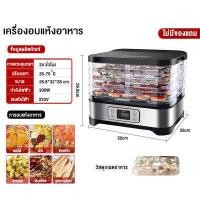 ราคา Bear เตาไฟฟ้า เครื่องอบผลไม้ เครื่องอบลมร้อน เครื่องอบผลไม้แห้ง ระบบลมร้อน อบเนื้อสัตว์ อบแห้งน้ำตาล รุ่นใหม่ จำนวน 5ชั้น (3873042553)