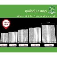 ราคา ถุงซีลขุ่นลายจุด ถุงคุกกี้ ถุงซีลสำหรับใส่คุกกี้ 100ใบต่อแพ็ค (7185798415)