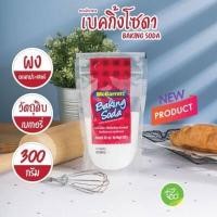 ราคา McGarrett Baking Soda 300g เบคกิ้งโซดา 300 กรัม ตรา แม็กกาแรต (10141044897)