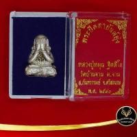 ราคา จี้พระ พระปิดตายันต์ยุ่ง หลวงปู่หมุน ฐิตสิโล วัดบ้านจาน ต จาน อ กันทรารมย์ จ ศรีสะเกษ พ ศ ๒๕๔๐ เนื้อกะไหล่เงิน สินค้าพร้อมกล่อง (7815171819)