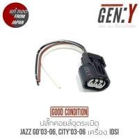 ราคา ปลั๊กคอยล์จุดระเบิด HONDA JAZZ GD CITY ZX 03 07 เครื่องIDSI ของแท้ ถอดจากญี่ปุ่น สภาพใหม่ ไม่มีแตกหัก สามารถใส่ได้เลย (10130244045)