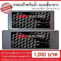 ราคา รับประกันสินค้า กรอบป้ายรถยนต์ ป้ายทะเบียนรถ กรอบป้ายทะเบียน กันน้ำ ลายเคฟล่า คาดกลาง สั้น ยาว 1 คู่ หน้ารถ หลังรถ พร้อมน็อต By Onceracing (739286415)