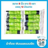 ราคา ผ้าก๊อซ gauze roll ผ้าก๊อตปิดแผล พันแผล ยืดได้ แบบม้วน หน้ากว้าง 4 ขนาด 2 3 4 6 ยาว 5 หลา ยืดหยุ่นดี นุ่มสบาย 1ห่อ 12ม้วน (13467131213)