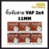 ราคา กิ๊บสายไฟ กิ๊บจับสายไฟ กิ๊บตอกสายไฟ สายไฟ VAF 2x1 2x1 5 2x2 5 2x4 สายCat 5 สายทีวี RG 6 ราคาแพ็ค 6กล่อง กิบสายไฟ กิบ (8016655845)
