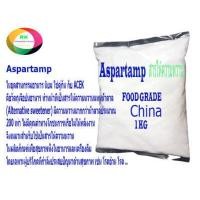ราคา แอสปาร์แตม Aspartame 1 kg เป็นสารให้ความหวานแทนน้ำตาล 200 เท่า (10065751424)