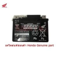 ราคา แบตเตอรี่แห้ง YTZ4V 4แอมป์ ฮอนด้า Wave Click110i MSX SuperCub Dream ของแท้ ล๊อตใหม่ 12V3 2Ah (1666644378)