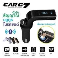ราคา CAR G7 อุปกรณ์รับสัญญาณบลูทูธในรถยนต์ Bluetooth FM Transmitter MP3 Music Player SD USB Charger for Smart Phone Tablet (7390266015)
