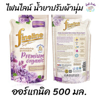 ราคา มีคูปองส่งฟรี Fineline ผลิตภัณฑ์ปรับผ้านุ่มสูตรเข้มข้น ไฟน์ไลน์ พรี่เมียม ขนาด 500 มล สีม่วง (16232132017)