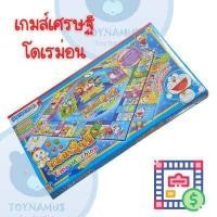 ราคา toynamus เกมเศรษฐี เกมส์เศรษฐี เกมส์เศรษฐีโดเรม่อน ชุดใหญ่ ลิขสิทธิ์แท้ 100 (10552457000)