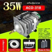 ราคา เครื่องเติมอากาศ 35 45W 70L min ปั๊มออกซิเจน ปั้มน้ำตู้ปลา ปั๊มบ่อปลา ปั๊มตูู้ปลา ปั๊มลม 12ทาง สำหรับเลี้ยงกุ้ง ปลา ปั๊มลมลูกสูบ บ่อปลา ปั๊มลมตู้ปลา หัวทราย 6 หัว ชิ้น ปั้มลมลูกสูบ (10679512380)