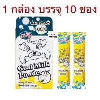 ราคา นมแพะศิริชัย แบบผง 1 กล่อง จำนวน 10 ซอง น้ำหนัก 200 กรัม EXP 2023 2024 (3845008764)