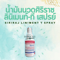 ราคา น้ำมันนวด ลินิเมนท์ ที สเปรย์ 1 ขวด ลินิเมน สเปรย์นวดศิริราช Liniment T Spray Siriraj Liniment T 50 ml (15493098318)