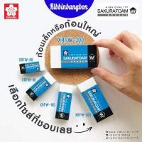 ราคา ยางลบโฟม ยางลบซากุระ SAKURA สินค้าพร้อมส่ง ค่าขนส่งถูก (9619656202)