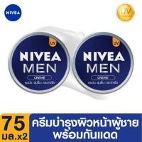ราคา ส่งฟรี นีเวีย เมน ครีมบำรุงผิวหน้า 75 มล 2 ชิ้น NIVEA Men Creme 75 ml 2 pcs ครีมทาหน้าผู้ชาย ครีม นีเวีย เมน ดูแลผิวหน้า ผู้ชาย ครีมบำรุงผิวหน้า (313572045)