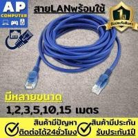 ราคา สายแลน ของแท้100 สายแลน 10 เมตร สายแลน 20 เมตร สาย lan สายแลนเน็ต สายแลนสำเร็จรูปพร้อมใช้งาน สาย LAN CAT 5 E มีความยาว1 15เมตร สายเเลนเน็ต สายเลนเน็ต สายเเลน สายlanเน็ต สายอินเตอร (11720635211)