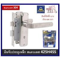 ราคา มือจับกุญแจประตูรั้ว SOLEX 425H4SS มือจับเขาควายกุญแจ มือจับประตูรั้ว กุญแจประตูรั้ว กุญแจประตูเหล็ก หน้าสแตนเลส (10440767745)