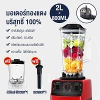 ราคา Index เครื่องปั่น 2L Blenders เครื่องปั่นอเนกประสงค์ เครื่องปั่นน้ำผลไม้พลังสูง เครื่องปั่นผลไม้ สมูทตี้ พลังสูง เครื่อ (12800653514)