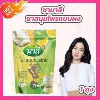 ราคา ชามาลี ชามาลีแบบผงชง 1 ถุง 150 กรัม ชามาลี ของแท้ ชามาลีลดพุง (15936831984)