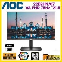 ราคา Monitor 21 5 AOC 22B2HN 67 VA HDMI 75Hz ออกใบกำกับภาษีได้ (5426098539)