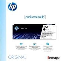 ราคา หมึกโทนเนอร์ Hp 85A CE285A ดำ HP รับประกันของแท้จากศูนย์ HP LaserJet P1102 P1102w M1132MFP M1212nf (10295787489)