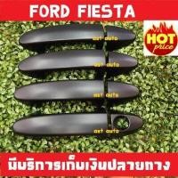 ราคา ครอบมือจับประตู ครอบมือเปิดประตู 8 ชิ้น ดำด้าน ฟอร์ด เฟียสต้า Ford Fiesta 2012 2013 2014 2015 2016 (4184166916)
