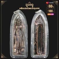 ราคา จี้พระ พระร่วง หลังรางปืน วัดพระธาตุดอยสุเทพ จ เชียงใหม่ ปี2515 พิมพ์เจดีย์นูน นิยม เลี่ยมกรอบพลาสติก กันน้ำ100 (15206546311)