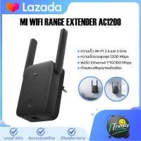 ราคา Xiaomi MI WIFI RANGE EXTENDER AC1200 เครื่องขยายสัญญาณ WI FIการเชื่อมต่อแบบ Dual Band (10189626895)