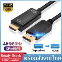 ราคา 1 8M 3M สาย DP To HDMI 1080P 4K Gold DisplayPort Male to HDMI Male Cable ตัวผู้ สำหรับ TV LCD แล็ปท็อป คอม โปรเจคเตอร์ ที่มีช่อง HDMI A83 (13728049248)