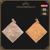 ราคา พระเครื่อง จี้พระ เหรียญ พรหม 4 หน้า หลวงปู่ดู่ วัดสะแก ปี 2532 (15765878138)