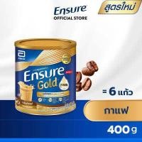 ราคา ใหม่ กลิ่นกาแฟ Ensure Gold เอนชัวร์ โกลด์ กาแฟ 400g 1 กระป๋อง Ensure Gold Coffee 400g x1 อาหารเสริมสูตรครบถ้วน (14859303858)