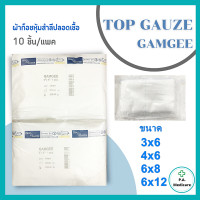 ราคา 10ชิ้น แพค Top Dressing Gauze ผ้าก็อซหุ้มสำลีปลอดเชื้อ Gamgee 10ชิ้น แพค ยี่ห้อ Thai Gauze ผ้าก็อซหุ้มสำลีสำหรับซับหนอง เลือด สำหรับทำแผล ชุดทำแผล (14532337776)