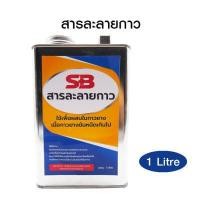 ราคา SB สารละลายกาว น้ำยาผสมกาวยาง เพื่อลดความหนืดของกาวยาง ให้กาวเหลวขึ้น Thinning agent บรรจุ 1 ลิตร (16106427013)