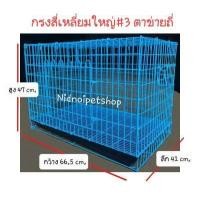 ราคา กรงสุนัข กรงแมว กรงกระต่าย และกรงสัตว์เลี้ยงขนาดเล็ก ไซค์เล็ก ตาข่ายถี่ เบอร์ 3 ราคาโรงงานคร้า (9620249323)