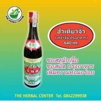 ราคา Cooking wine Kilen สุราจีนทำอาหาร hua tiao chiew มีสแตมป์ ของแท้ 640 ML (2651796279)