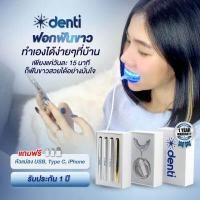 ราคา เซ็ทฟอกฟันขาว Denti teeth Whitening รับประกัน 1 ปี เครื่องฟอกฟัน ปากกาฟอกฟันขาว 4 แท่ง ทำเองที่บ้าน ฟอกฟันขาว ฟอกสีฟัน (1798550521)