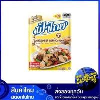 ราคา ผงปรุงรสเห็ดหอม 165 กรัม Fa Thail ฟ้าไทย Mushroom Flavored Seasoning Powder ผงฟ้าไทย ผงปรุงรส รสเห็ดหอม ผงรสเห็ดหอม (7798980271)