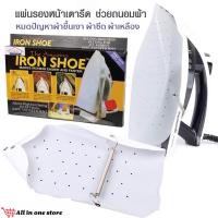 ราคา แผ่นรองรีดผ้า แผ่นรองเตารีด แผ่นเตารีดผ้าเรียบ กันผ้าเหลืองประหยัดเวลา ถนอมเนื้อผ้า รีดง่าย (8689870336)