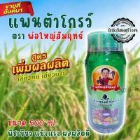 ราคา แพนต้าโกรว์ พ่อใหญ่สัมฤทธิ์ ปุ๋ยเคมีธาตุอาหารเสริม สุดยอดปุ๋ยน้ำฮอร์โมน สูตรเข้มข้น ครบถ้วนด้วยธาตุอาหารหลัก รอง และเสริม (11564562815)