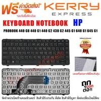 ราคา KEYBOARD คีย์บอร์ด HP PROBOOK 440 G0 440 G1 440 G2 430 G2 445 G1 640 G1 645 G1 ไทย อังกฤษ (1016006808)
