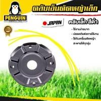 ราคา จานเอ็นตัดหญ้าเล็ก เกรดญี่ปุ่นแท้ ใช้กับเครื่องตัดหญ็าสะพายบ่าได้ทุกรุ่น ขาย1ชิ้น (4969554220)