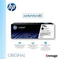 ราคา หมึกโทนเนอร์ HP 79A CF279A ใช้กับเครื่องปริ้นเตอร์ HP LaserJet Pro M12a M12w M26a M26nw (10281490918)